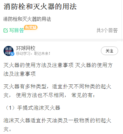 重慶消防，關(guān)于滅火器和消防栓的使用