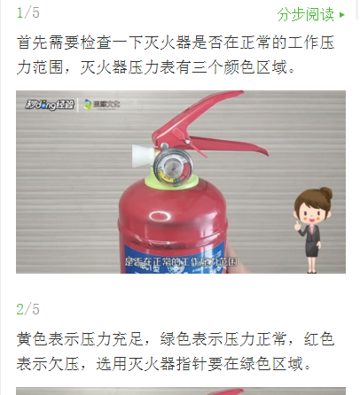 滅火器使用